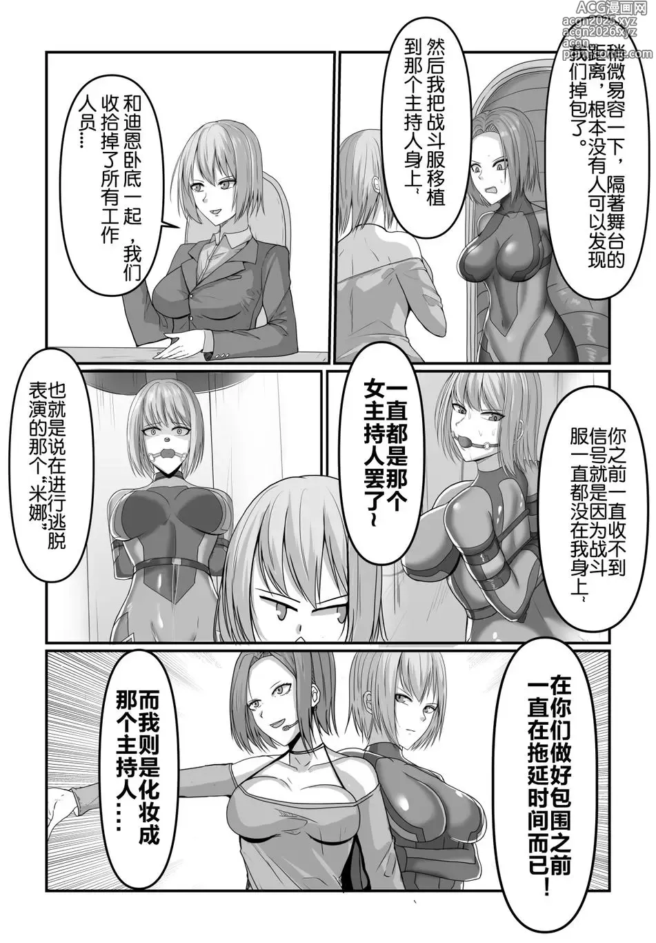 Page 24 of doujinshi 最后的逆转！ 特务米娜魔术逃脱NO3