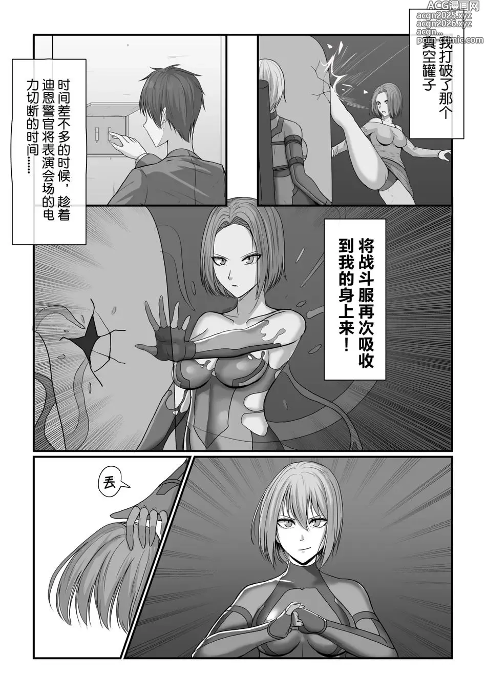 Page 25 of doujinshi 最后的逆转！ 特务米娜魔术逃脱NO3