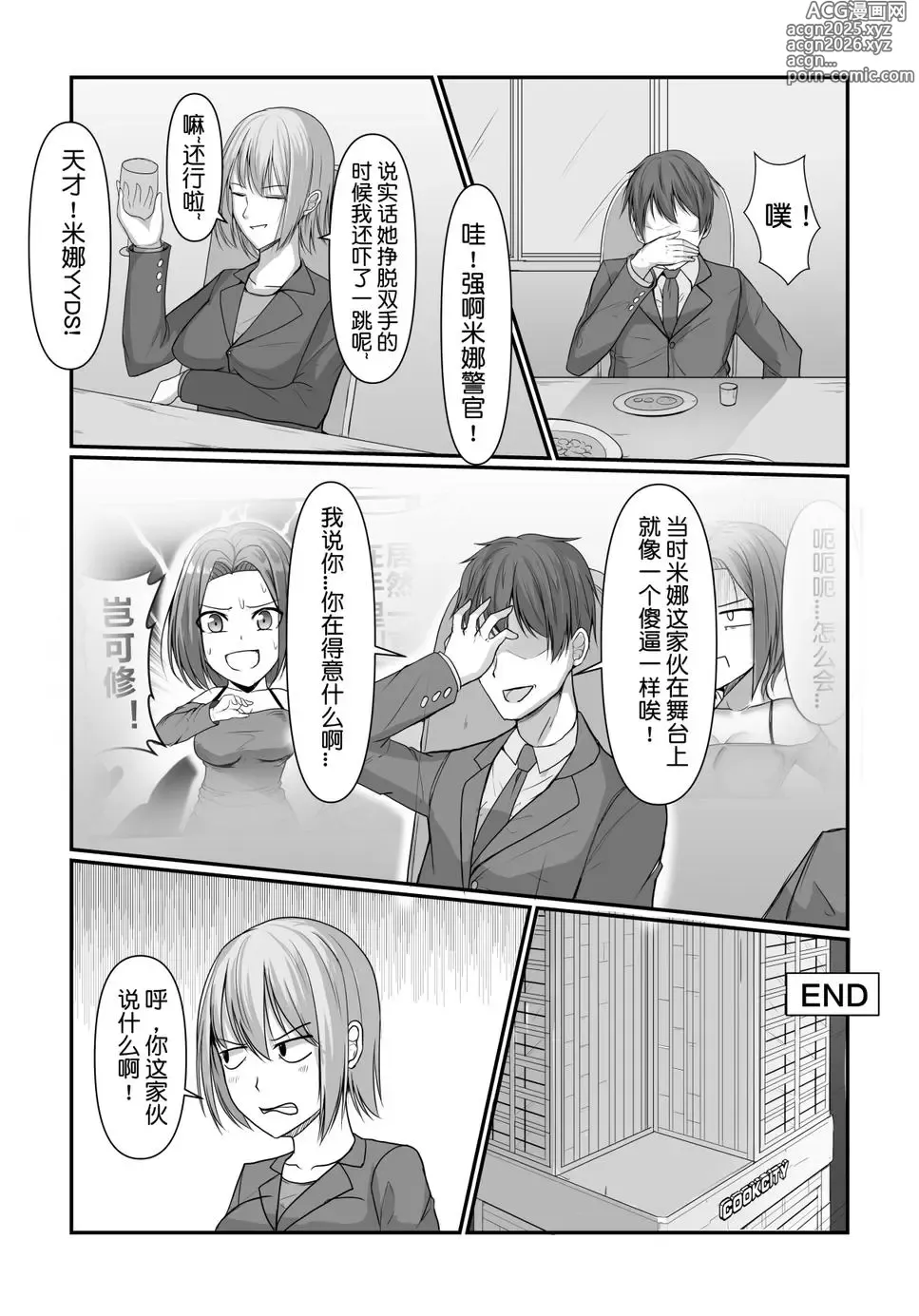 Page 26 of doujinshi 最后的逆转！ 特务米娜魔术逃脱NO3