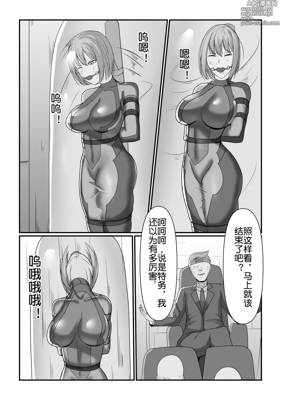 Page 5 of doujinshi 最后的逆转！ 特务米娜魔术逃脱NO3