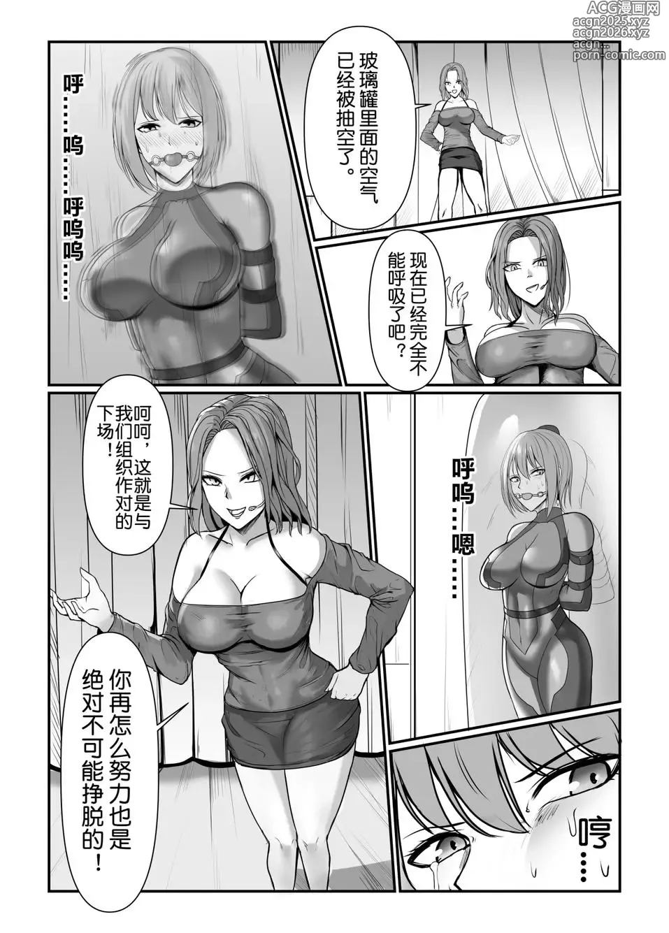 Page 6 of doujinshi 最后的逆转！ 特务米娜魔术逃脱NO3