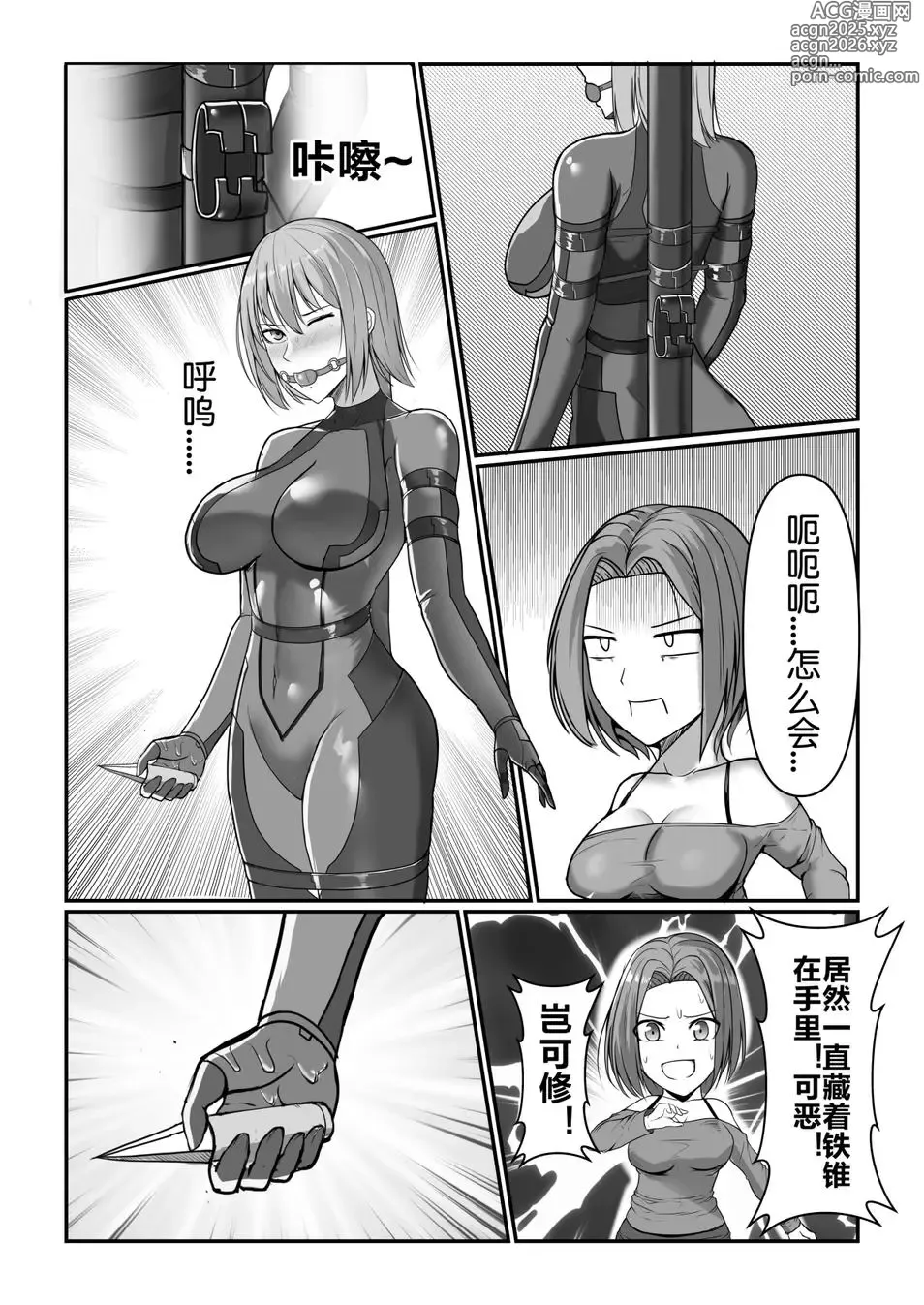 Page 7 of doujinshi 最后的逆转！ 特务米娜魔术逃脱NO3