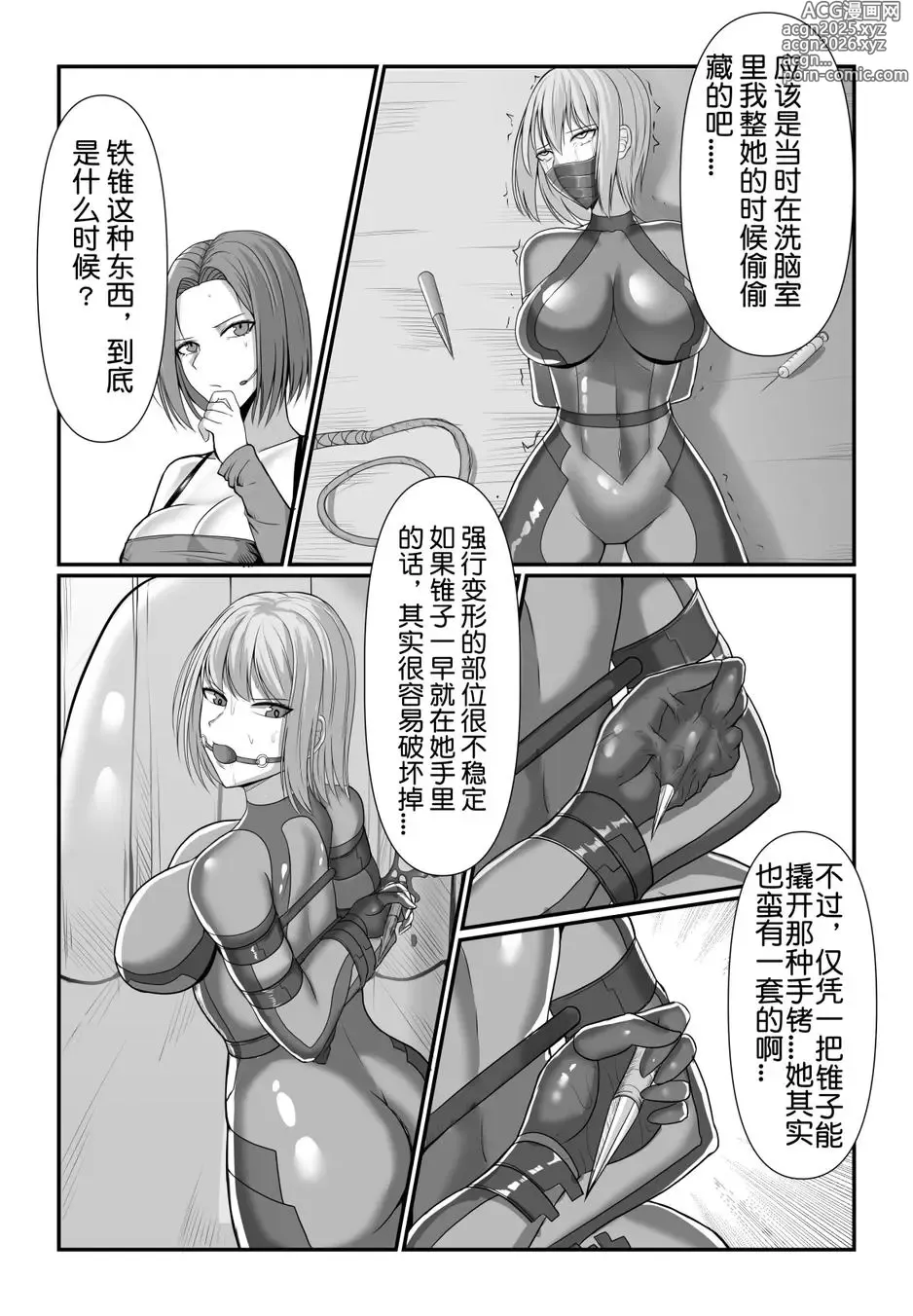 Page 8 of doujinshi 最后的逆转！ 特务米娜魔术逃脱NO3