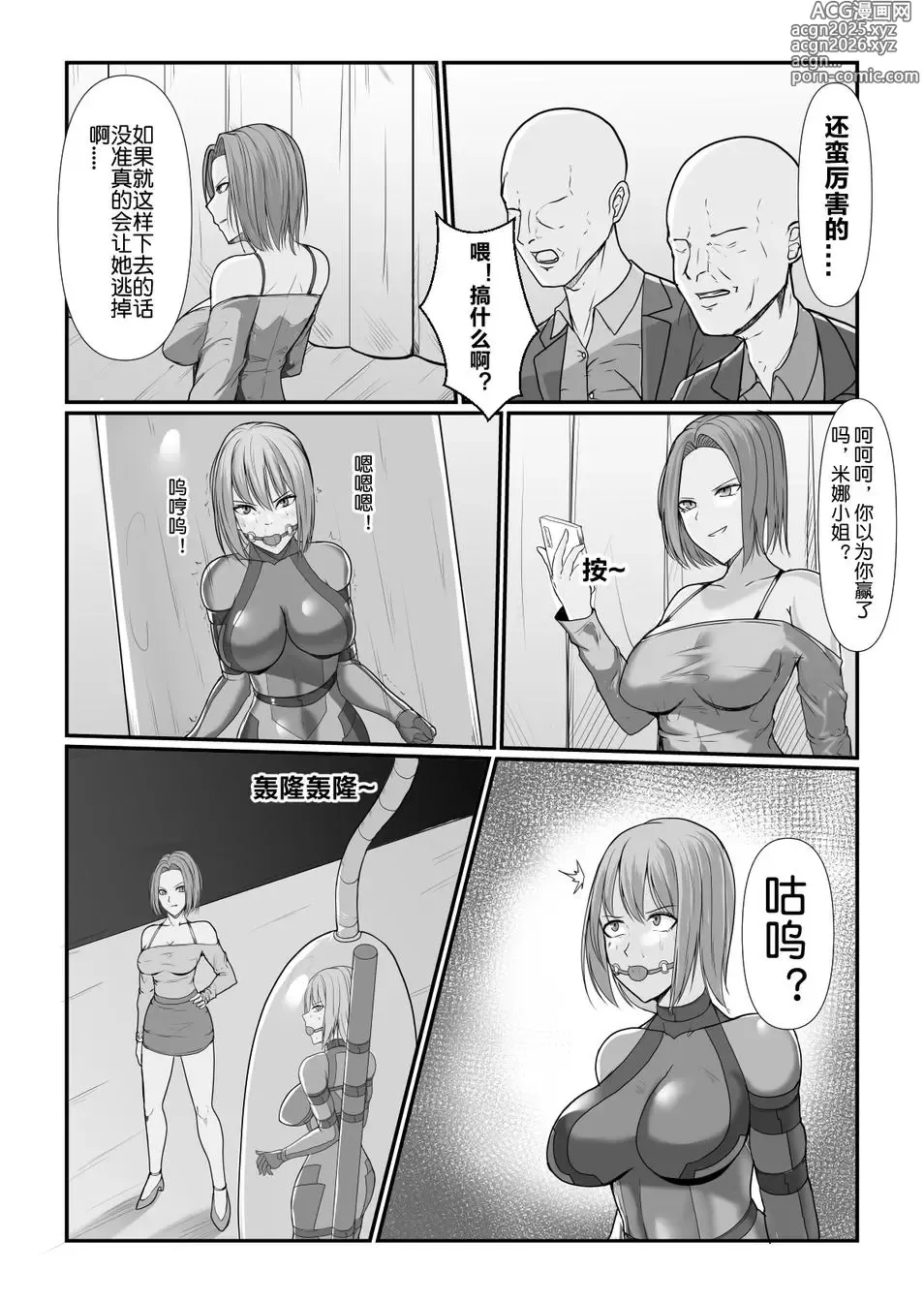 Page 9 of doujinshi 最后的逆转！ 特务米娜魔术逃脱NO3