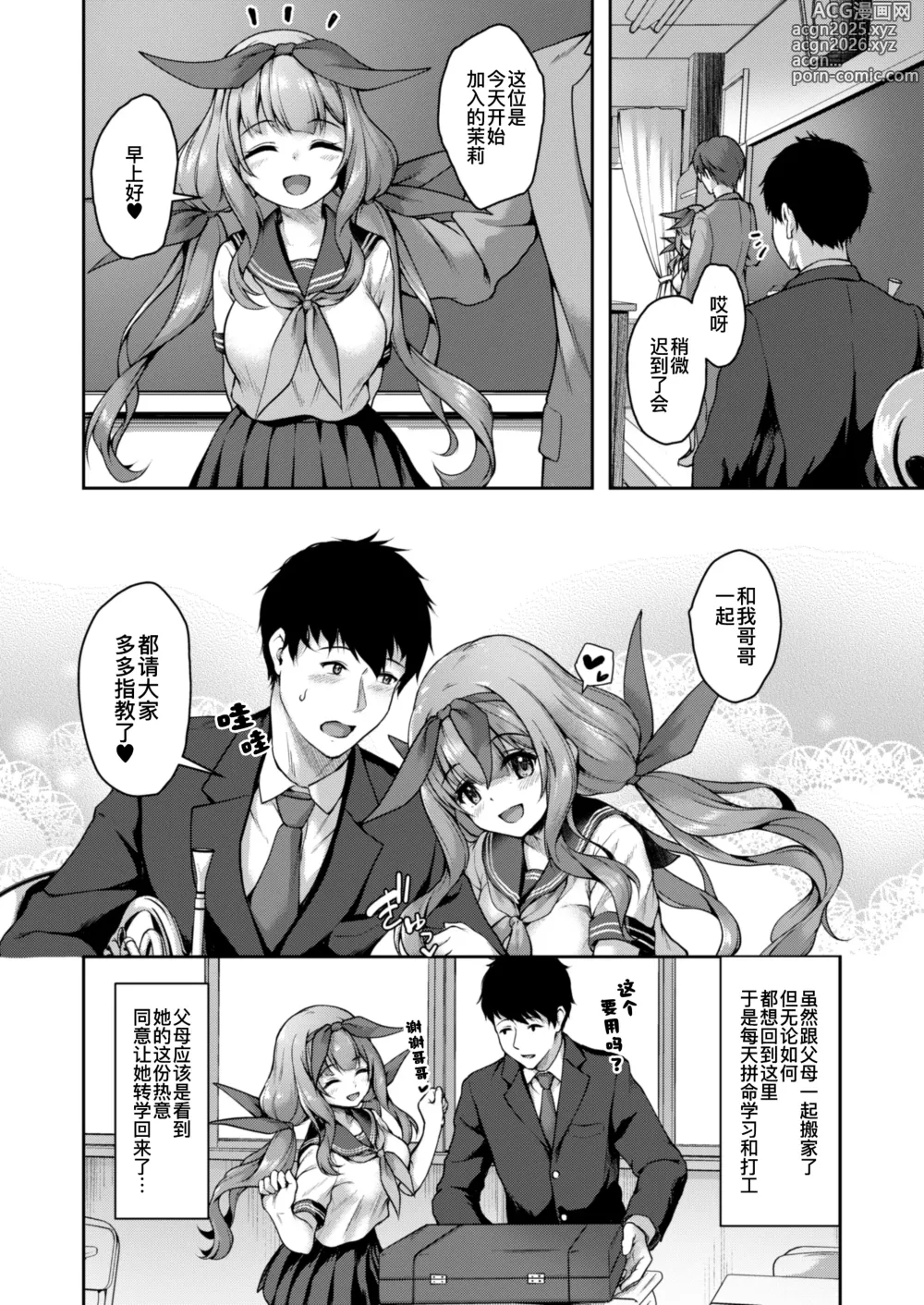 Page 11 of doujinshi 後輩居然是小惡魔!? 3 (decensored)