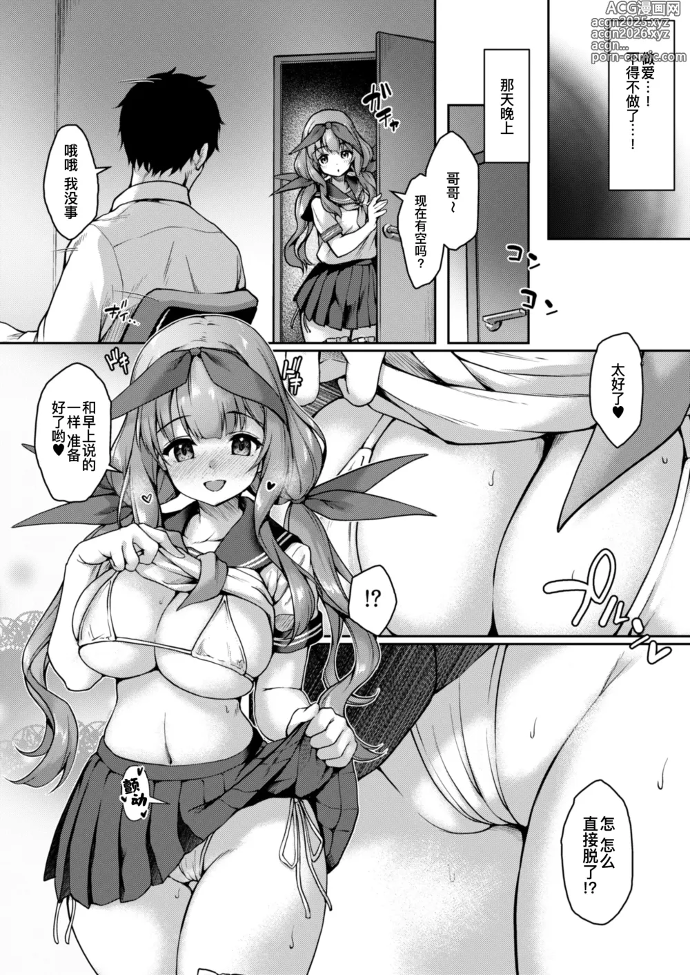 Page 13 of doujinshi 後輩居然是小惡魔!? 3 (decensored)