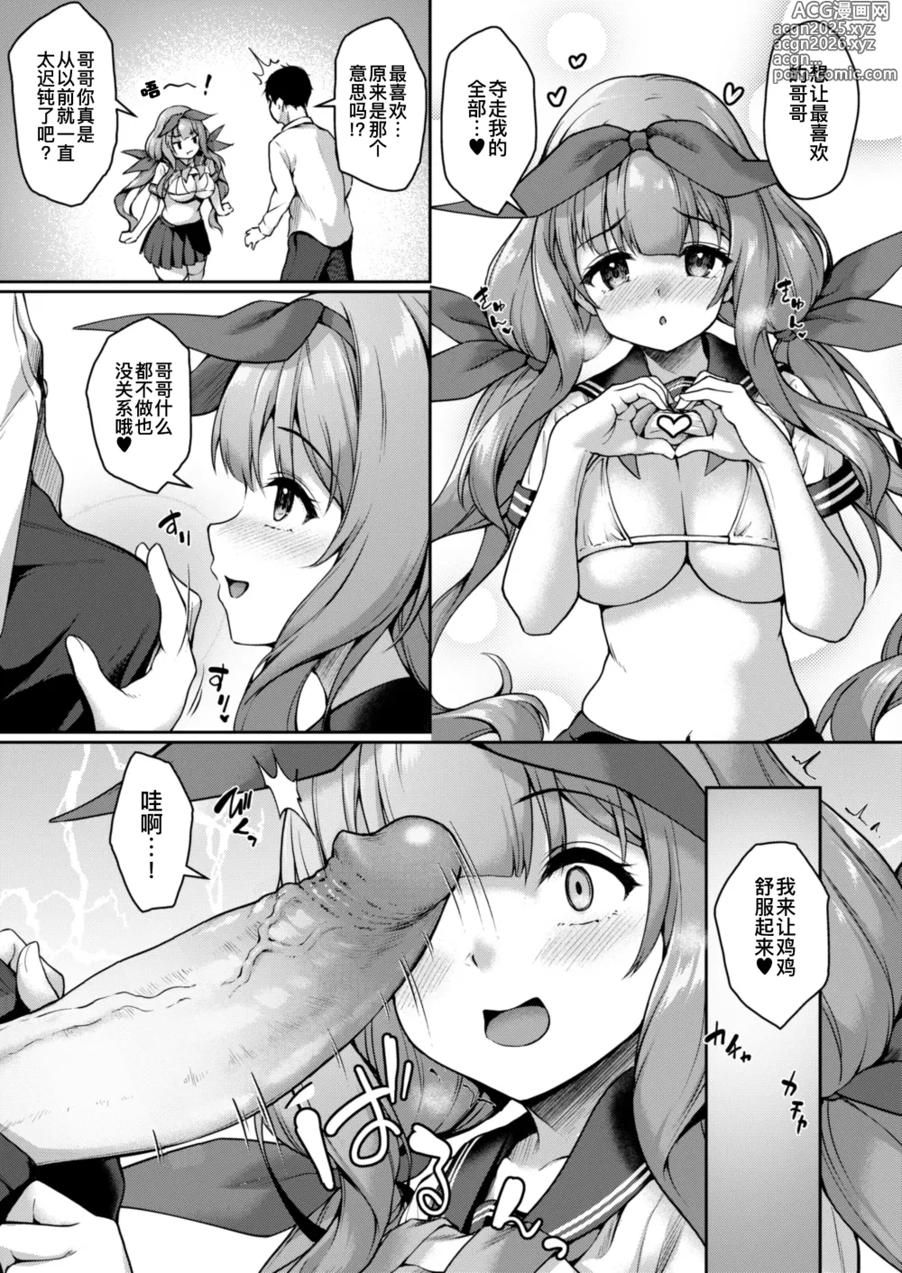 Page 14 of doujinshi 後輩居然是小惡魔!? 3 (decensored)