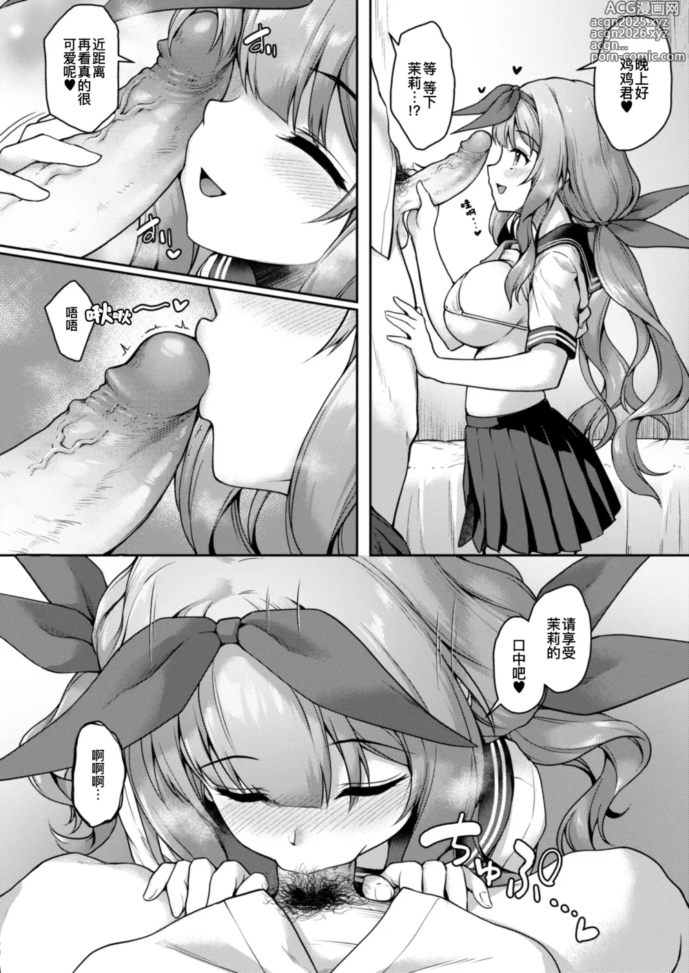 Page 15 of doujinshi 後輩居然是小惡魔!? 3 (decensored)