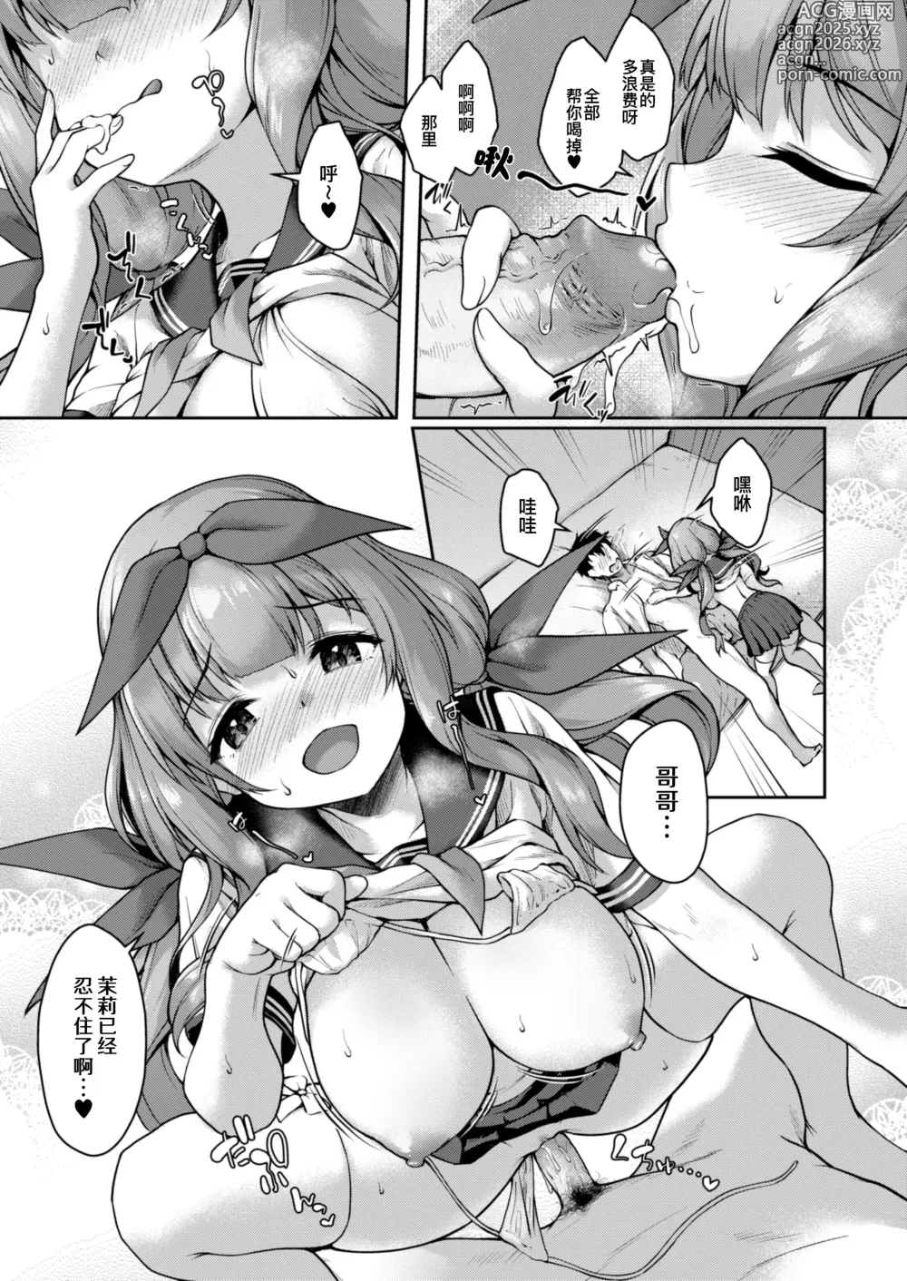 Page 18 of doujinshi 後輩居然是小惡魔!? 3 (decensored)