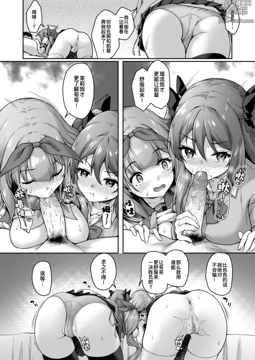 Page 25 of doujinshi 後輩居然是小惡魔!? 3 (decensored)