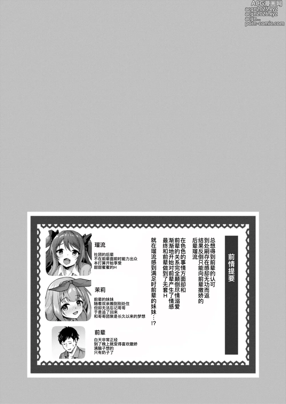 Page 5 of doujinshi 後輩居然是小惡魔!? 3 (decensored)