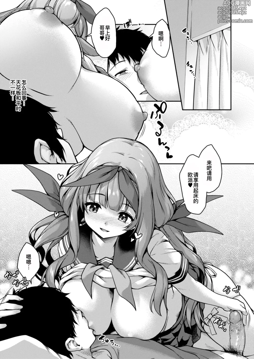 Page 6 of doujinshi 後輩居然是小惡魔!? 3 (decensored)