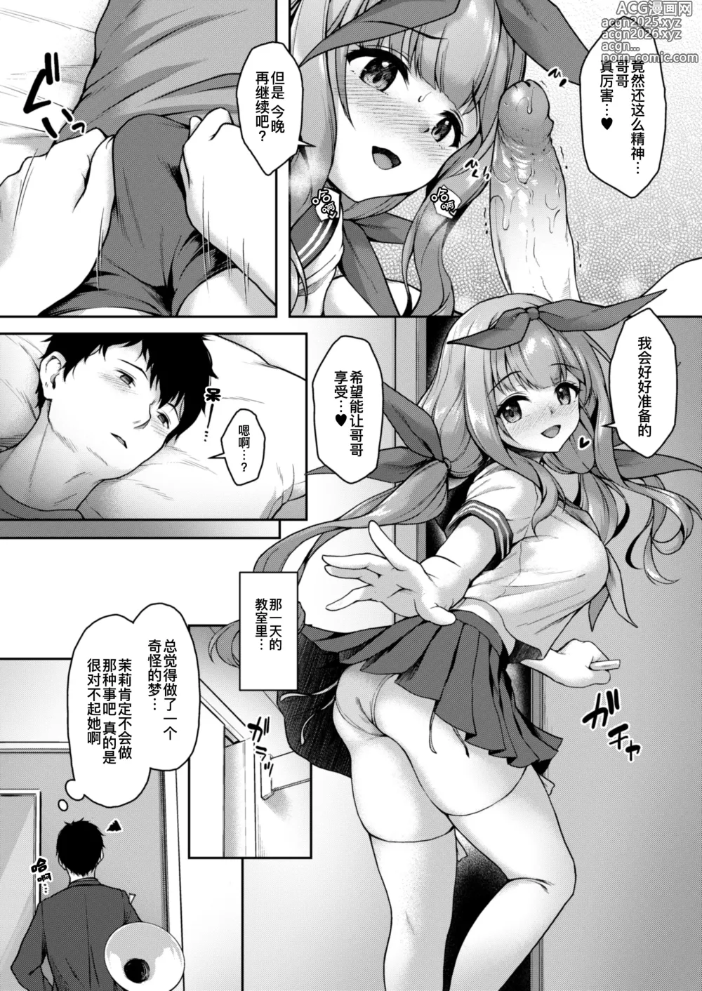 Page 10 of doujinshi 後輩居然是小惡魔!? 3 (decensored)