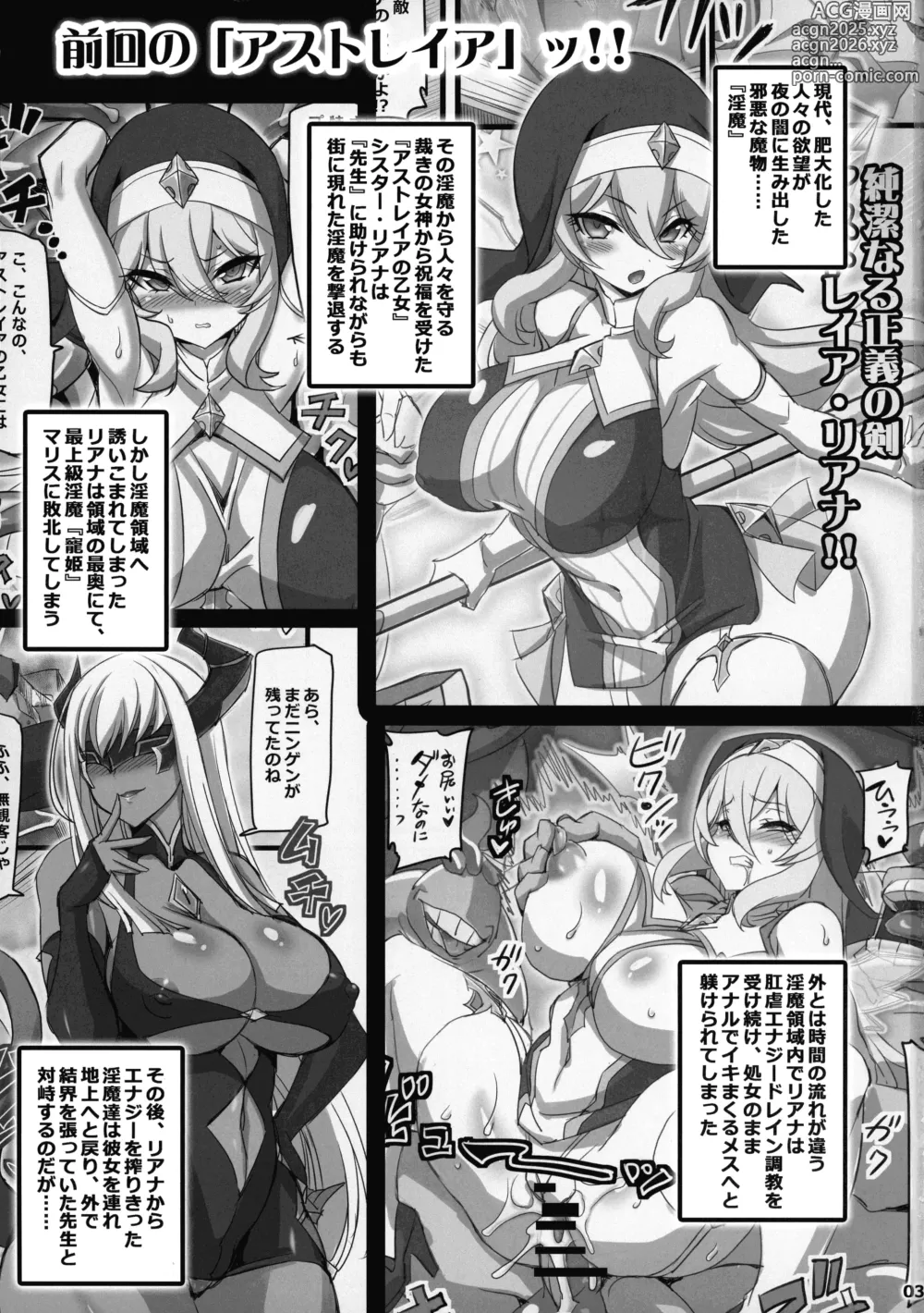 Page 3 of doujinshi Seisai no Otome Astrea 2 ~ Inma no Energy Drain ni Kuppuku shita Seishoujo-tachi~