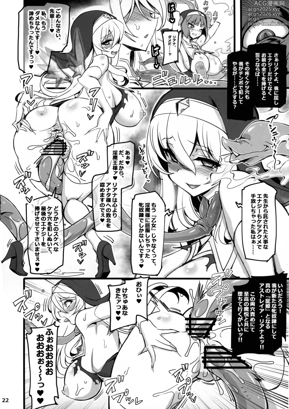 Page 22 of doujinshi Seisai no Otome Astrea 2 ~ Inma no Energy Drain ni Kuppuku shita Seishoujo-tachi~