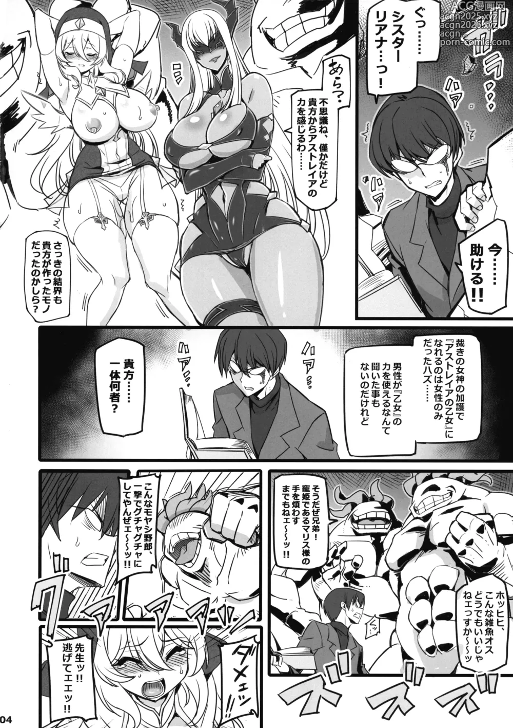 Page 4 of doujinshi Seisai no Otome Astrea 2 ~ Inma no Energy Drain ni Kuppuku shita Seishoujo-tachi~