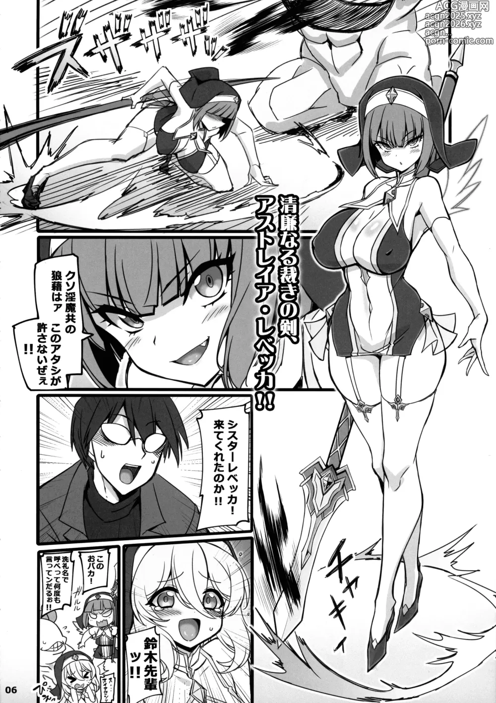 Page 6 of doujinshi Seisai no Otome Astrea 2 ~ Inma no Energy Drain ni Kuppuku shita Seishoujo-tachi~