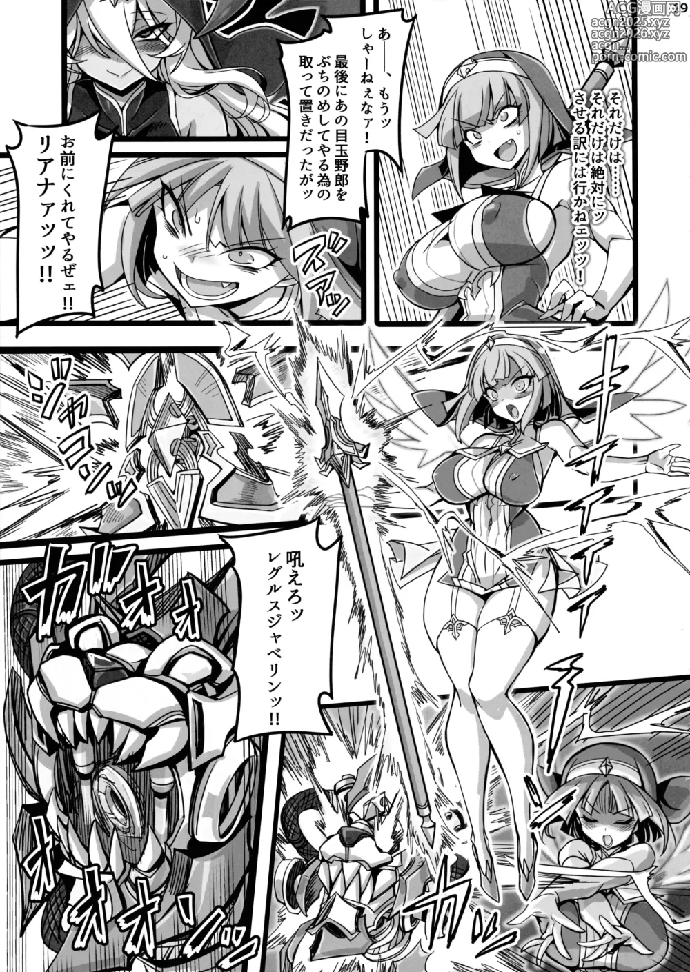 Page 19 of doujinshi Seisai no Otome Astrea 3 ~Ingoku de Agaku Seishoujo wa Kuppuku no Hate ni Ma eto Kudaru~