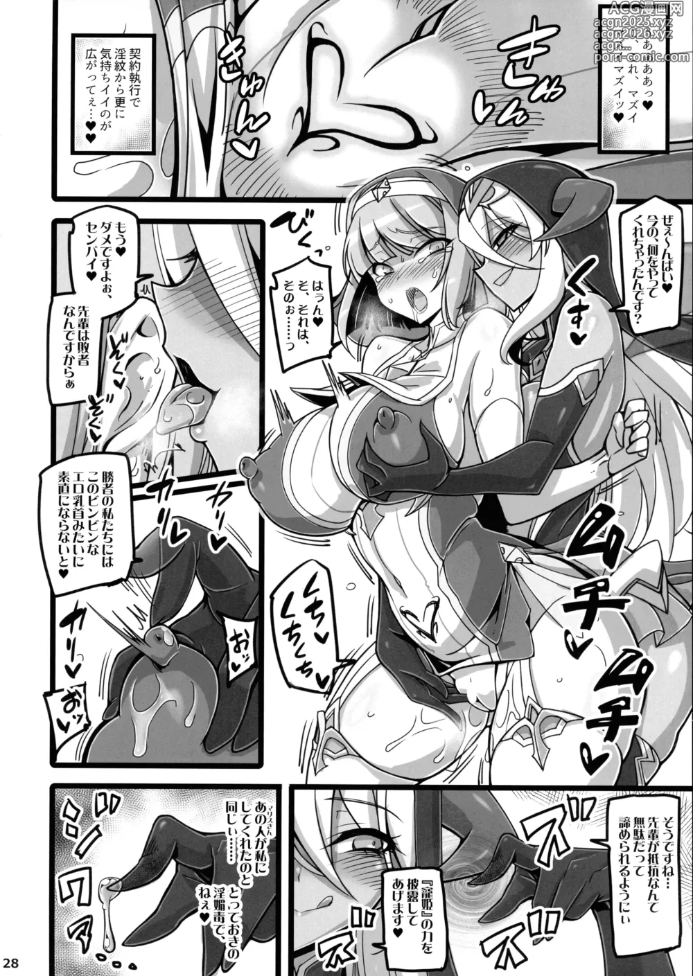 Page 28 of doujinshi Seisai no Otome Astrea 3 ~Ingoku de Agaku Seishoujo wa Kuppuku no Hate ni Ma eto Kudaru~