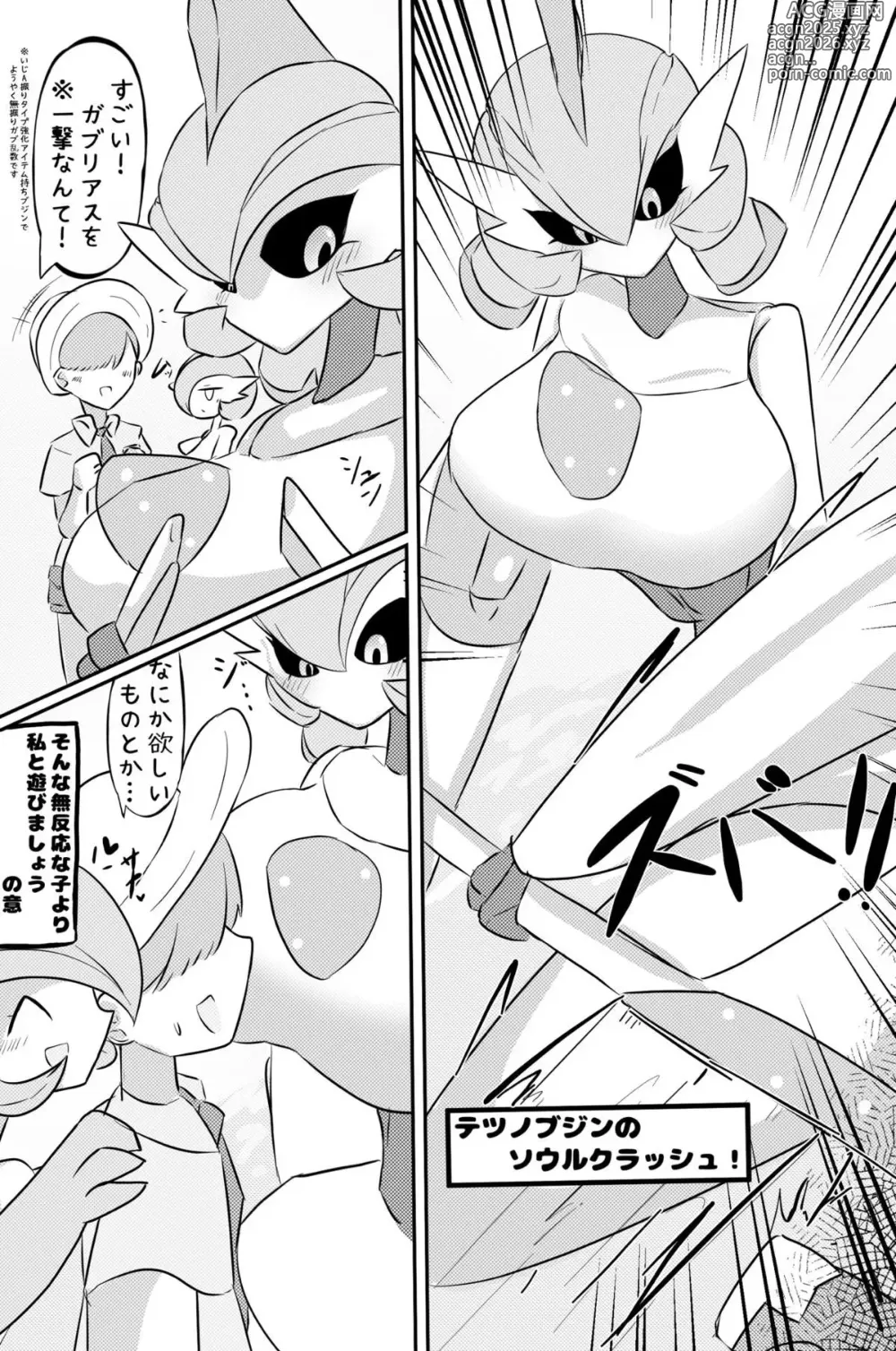 Page 2 of doujinshi スケルトンs