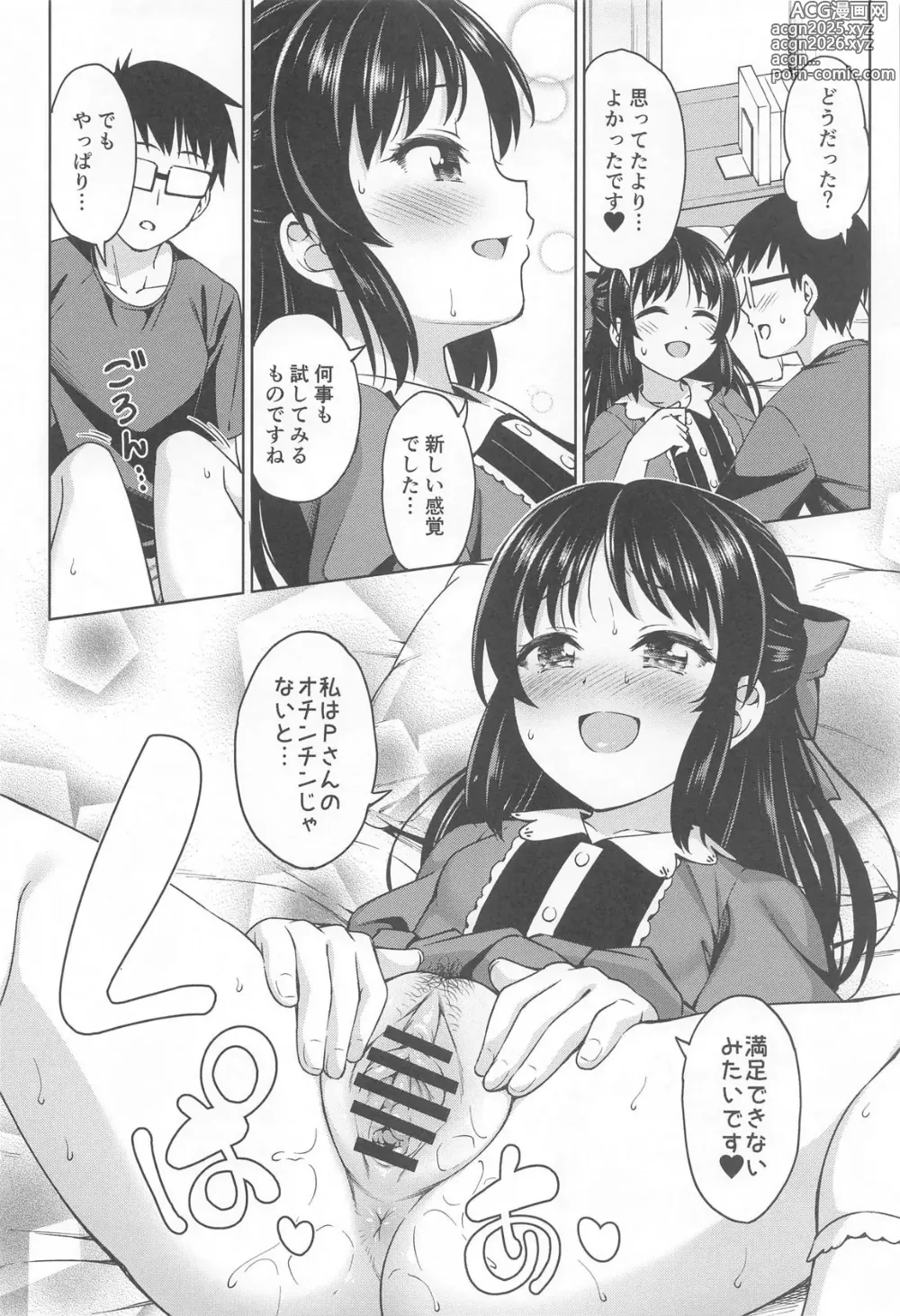 Page 13 of doujinshi Ikenai Koto kai