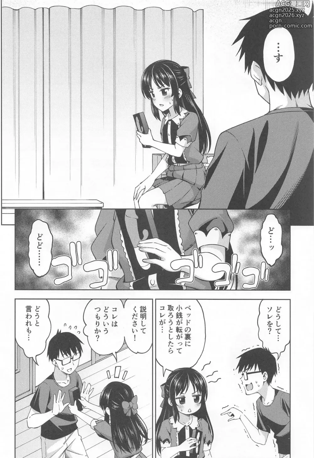 Page 5 of doujinshi Ikenai Koto kai