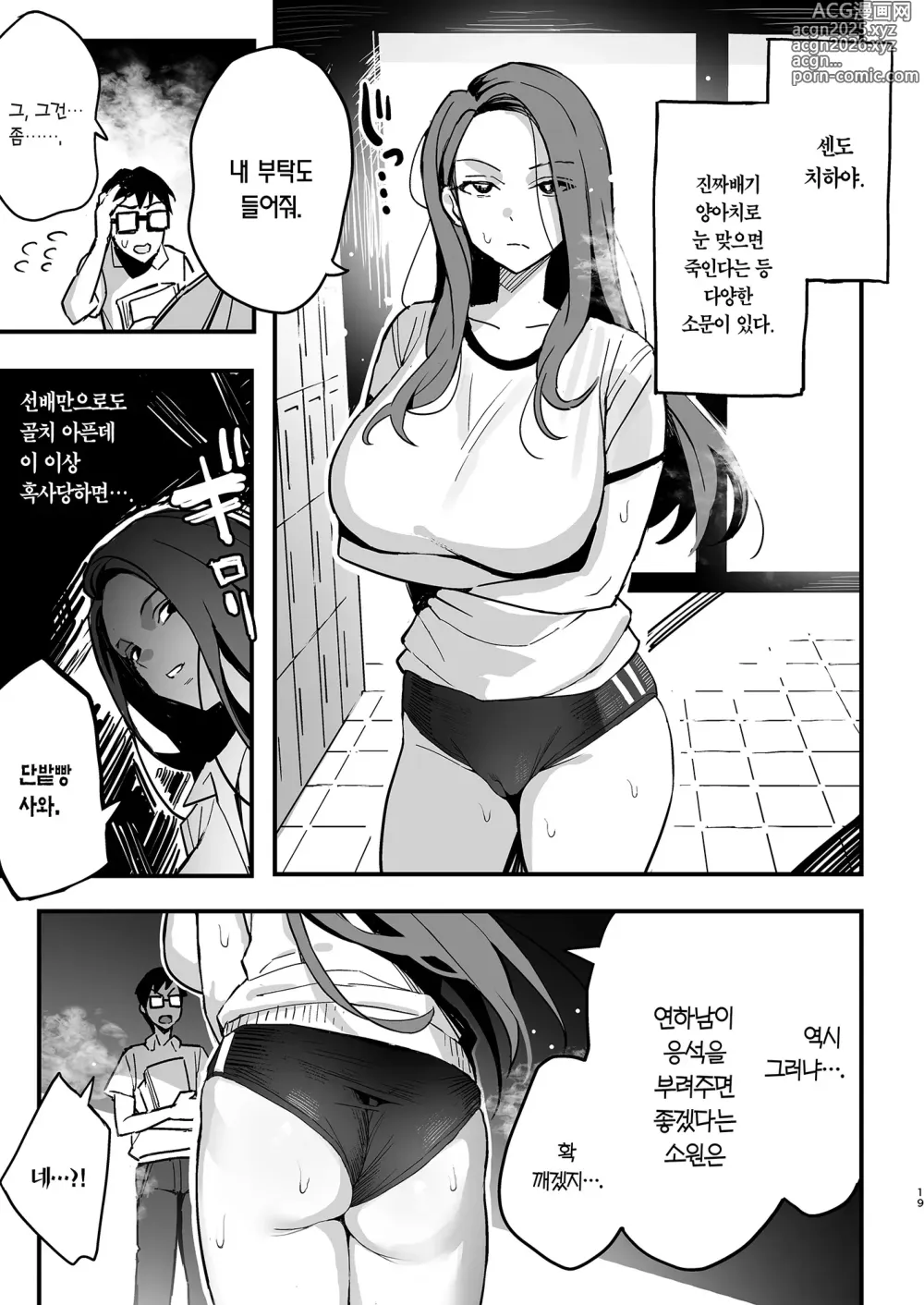 Page 18 of doujinshi 보지 빌려주는 선배