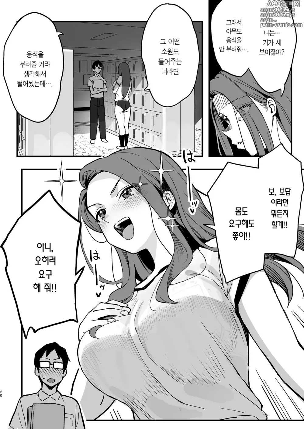 Page 19 of doujinshi 보지 빌려주는 선배