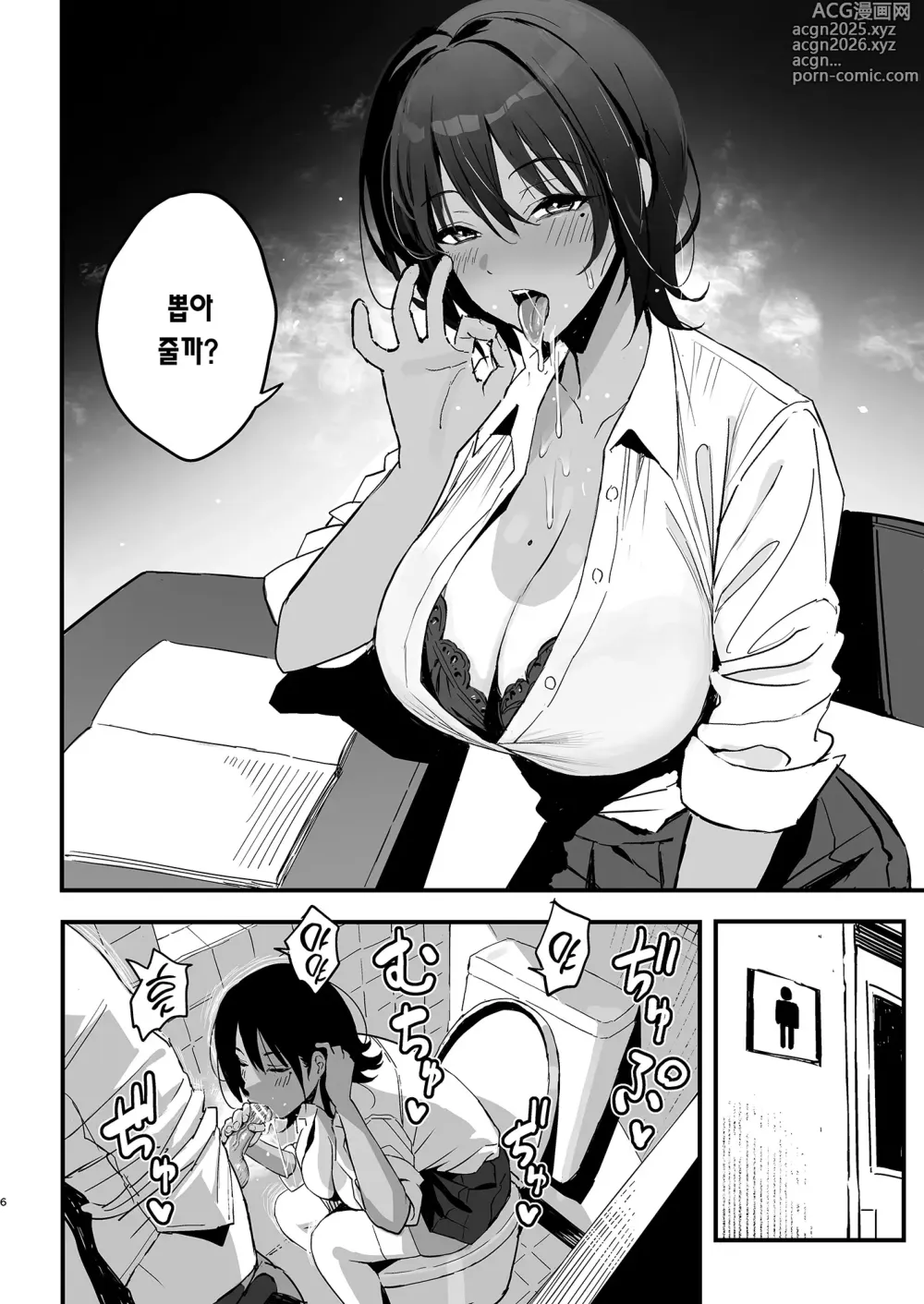 Page 5 of doujinshi 보지 빌려주는 선배