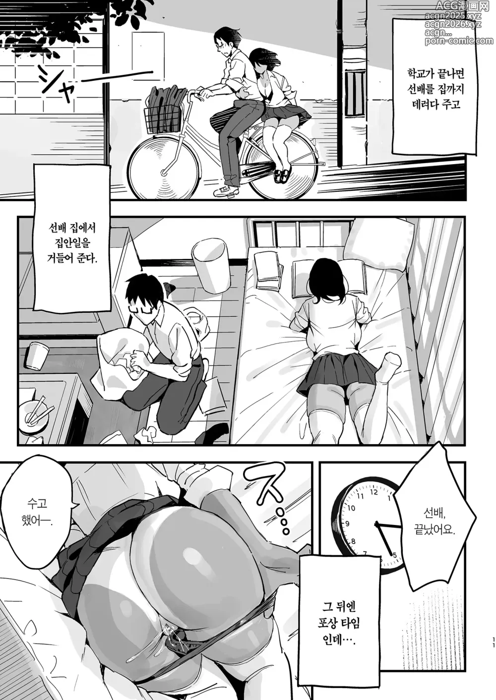 Page 10 of doujinshi 보지 빌려주는 선배