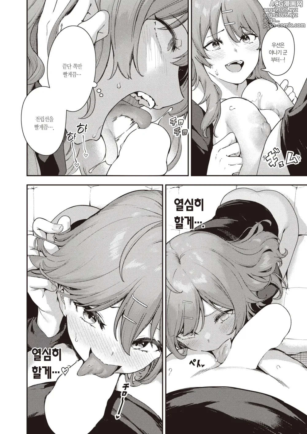 Page 19 of manga 노잼 섹스 to 러브 섹스