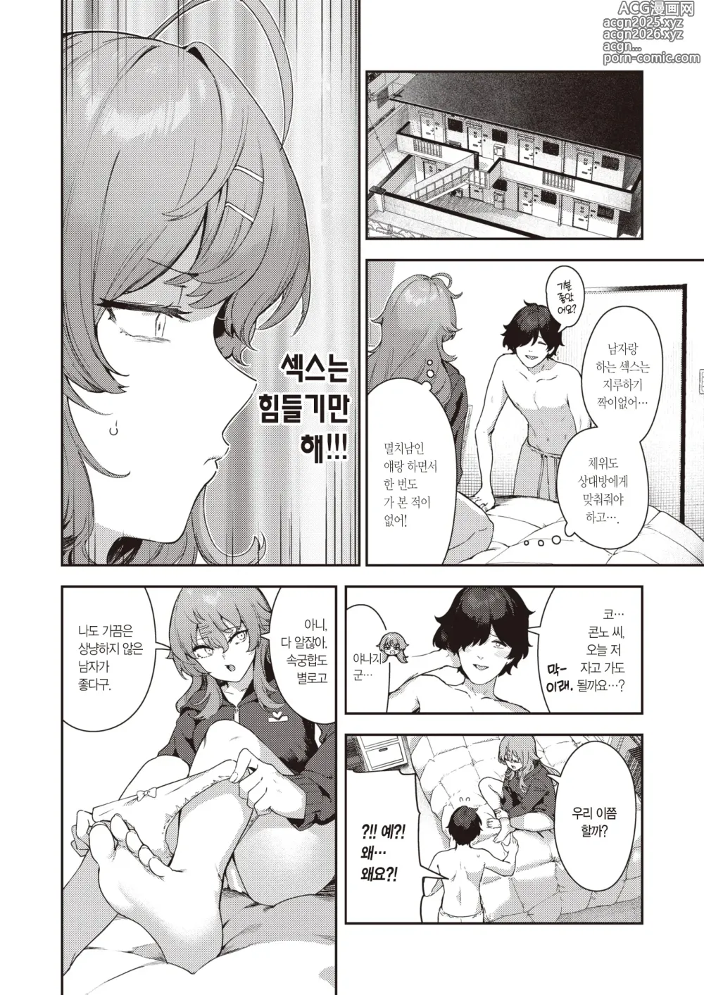 Page 3 of manga 노잼 섹스 to 러브 섹스