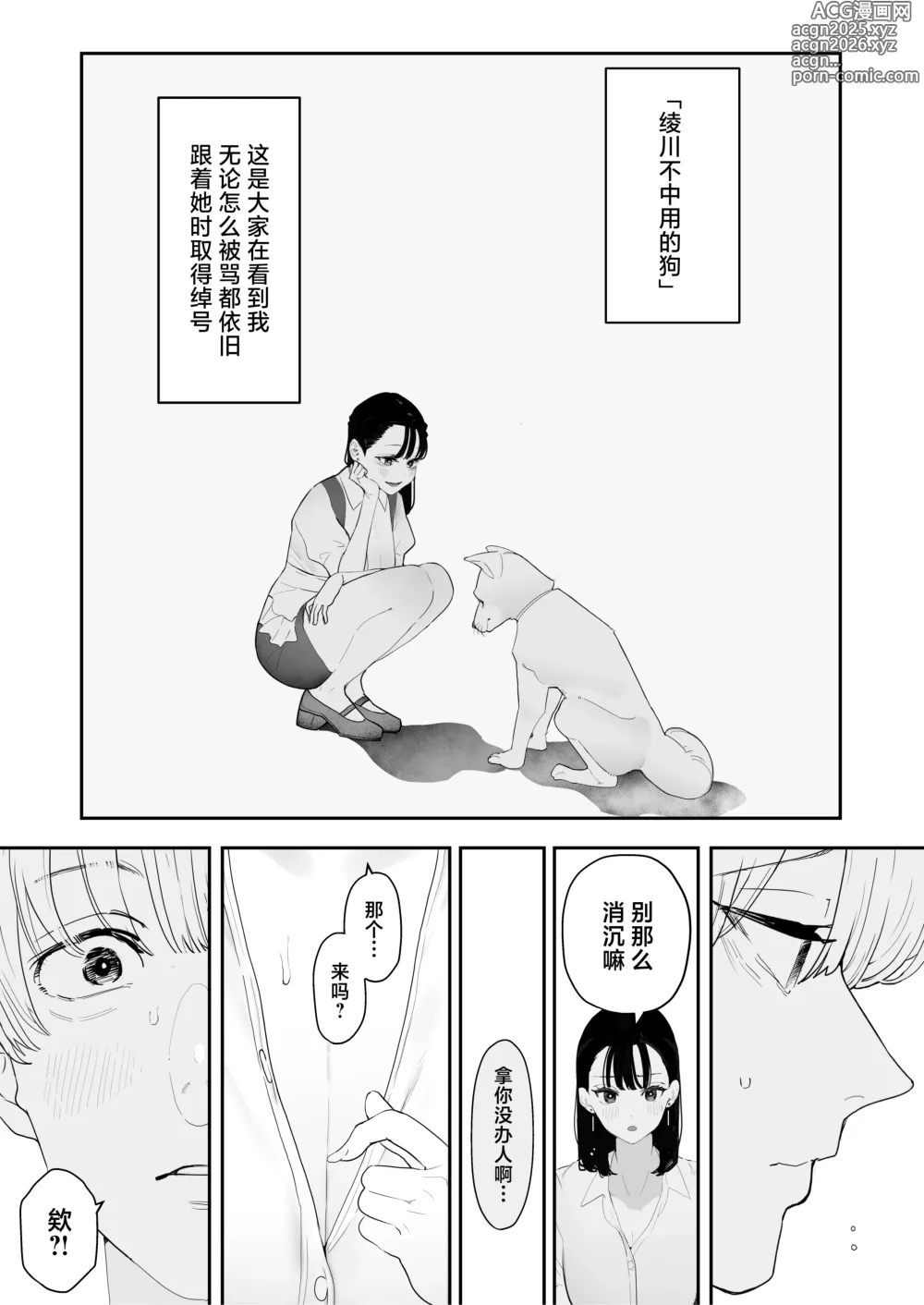 Page 11 of doujinshi 我是儿时玩伴的舔狗。儿时玩伴是前辈的母狗。