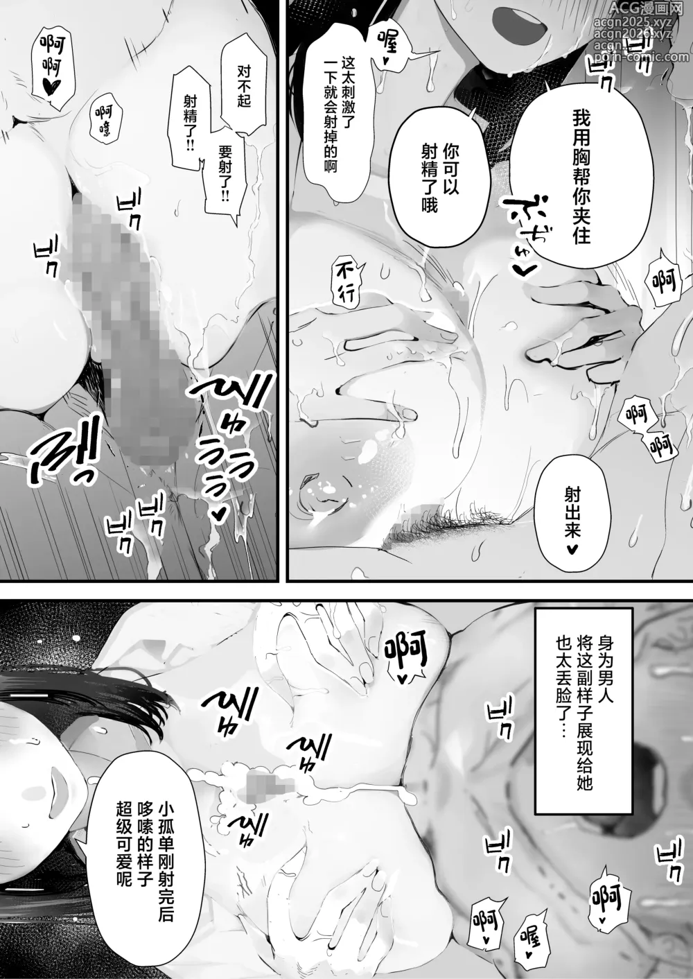 Page 16 of doujinshi 我是儿时玩伴的舔狗。儿时玩伴是前辈的母狗。