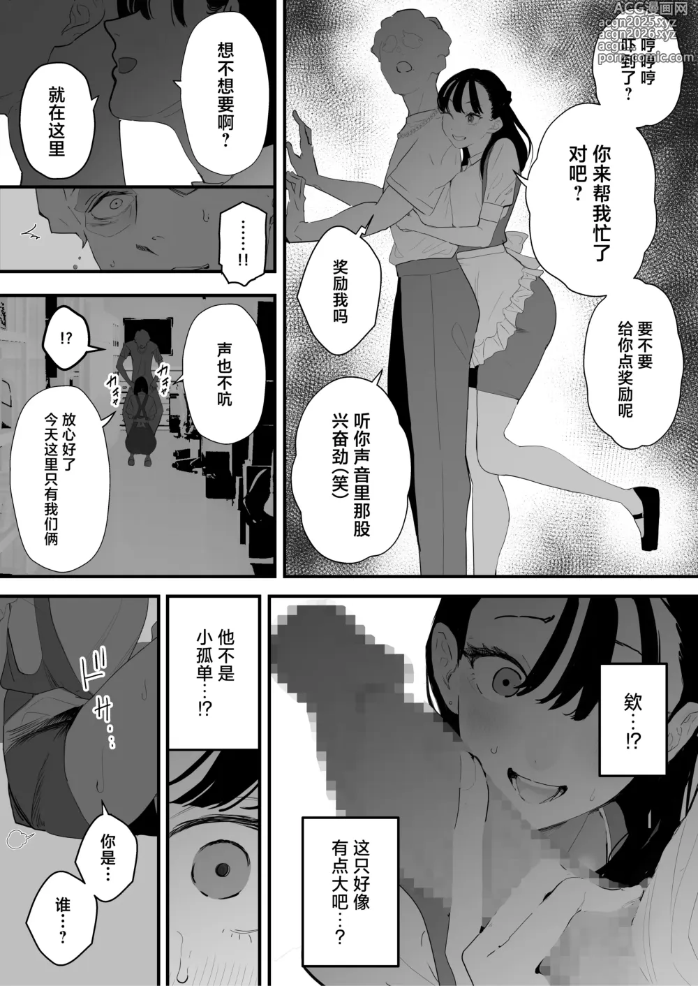 Page 20 of doujinshi 我是儿时玩伴的舔狗。儿时玩伴是前辈的母狗。