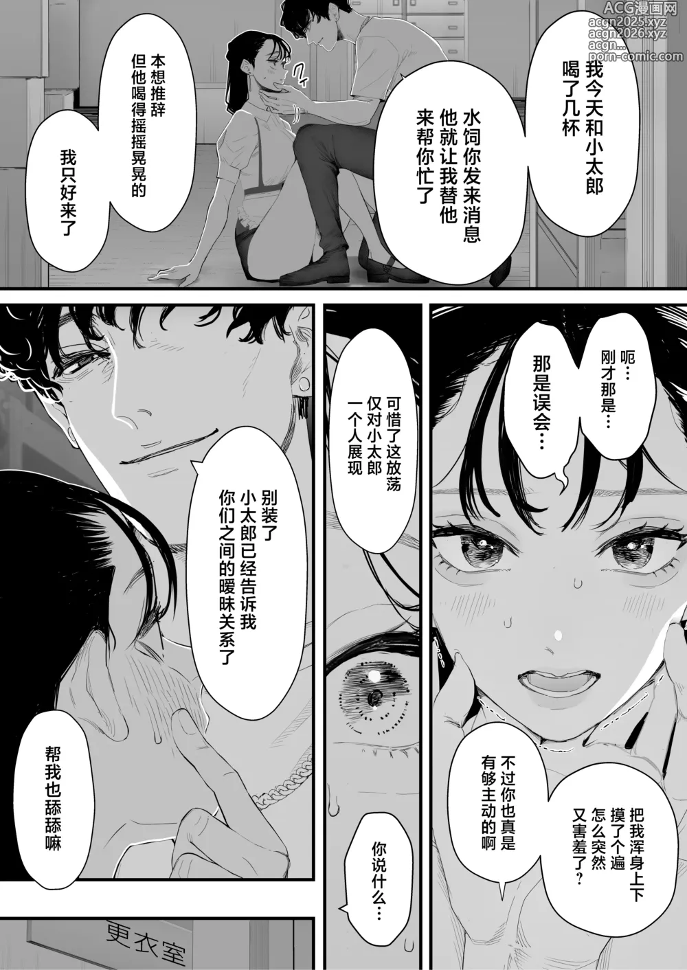 Page 21 of doujinshi 我是儿时玩伴的舔狗。儿时玩伴是前辈的母狗。