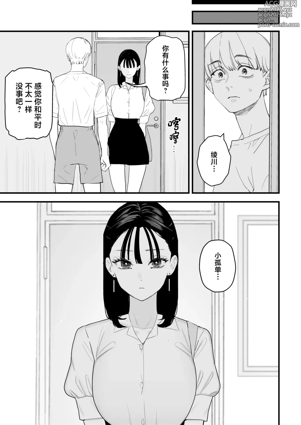 Page 30 of doujinshi 我是儿时玩伴的舔狗。儿时玩伴是前辈的母狗。