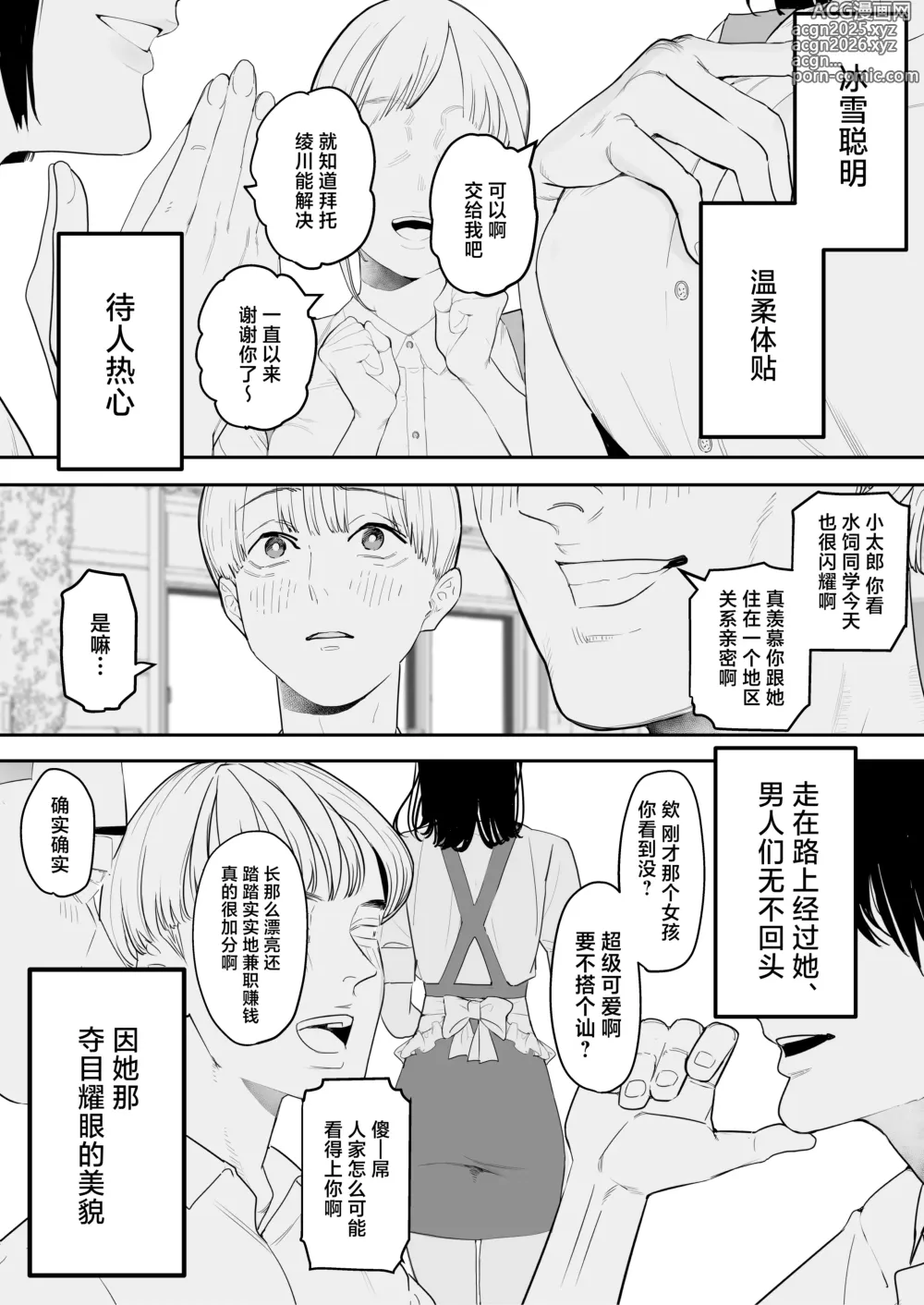 Page 4 of doujinshi 我是儿时玩伴的舔狗。儿时玩伴是前辈的母狗。