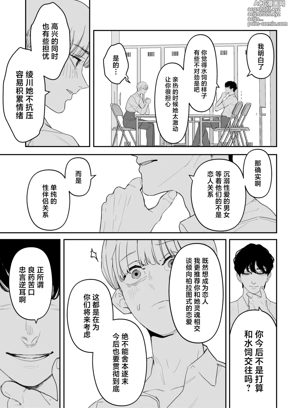 Page 33 of doujinshi 我是儿时玩伴的舔狗。儿时玩伴是前辈的母狗。