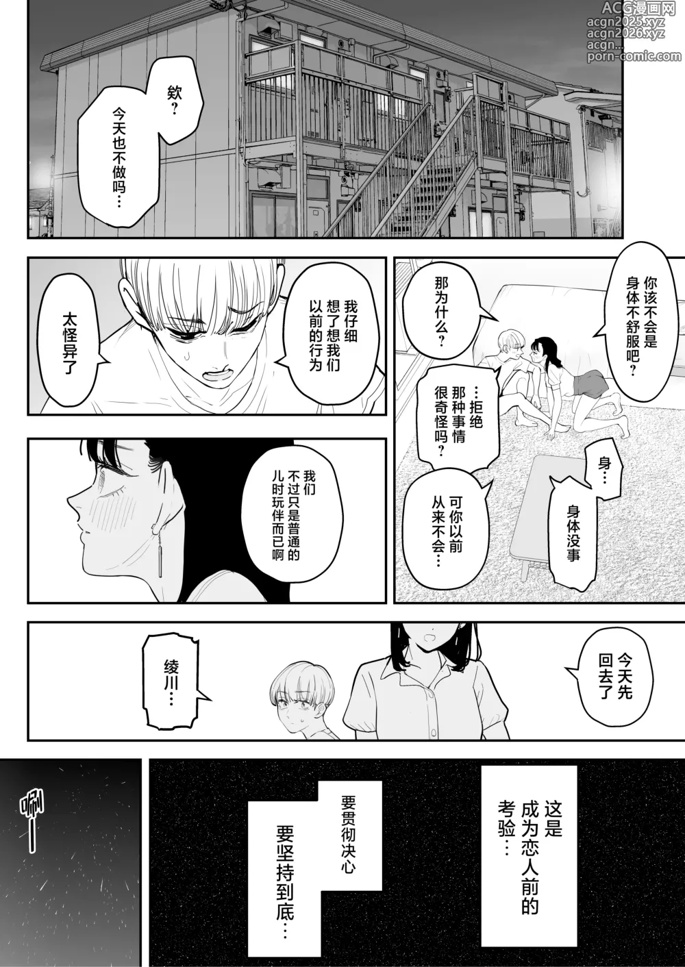 Page 34 of doujinshi 我是儿时玩伴的舔狗。儿时玩伴是前辈的母狗。