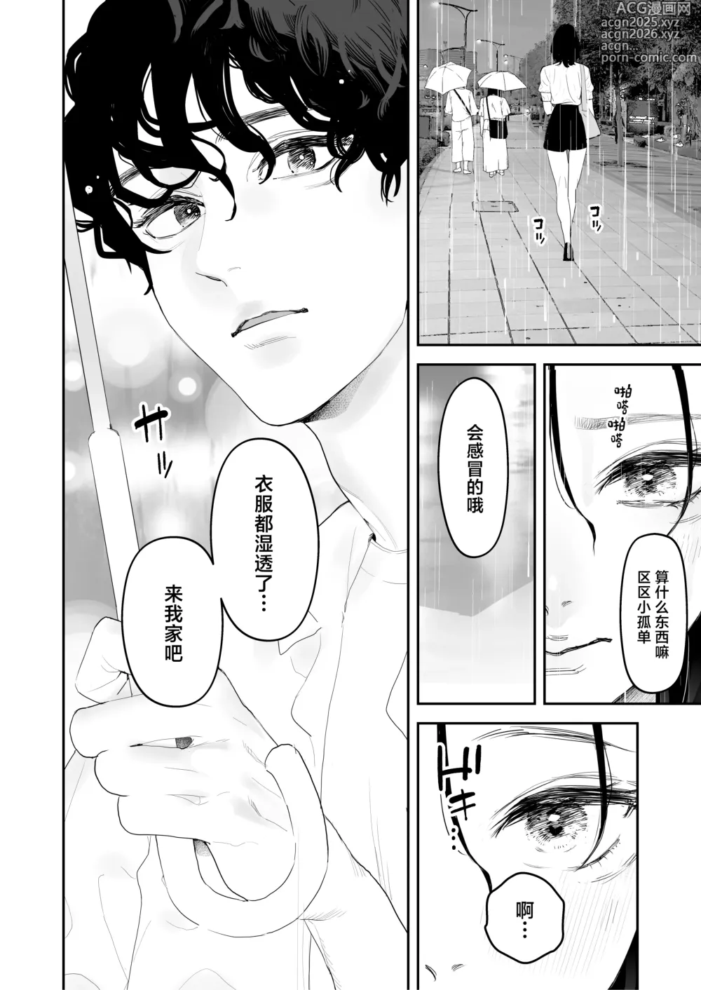 Page 35 of doujinshi 我是儿时玩伴的舔狗。儿时玩伴是前辈的母狗。