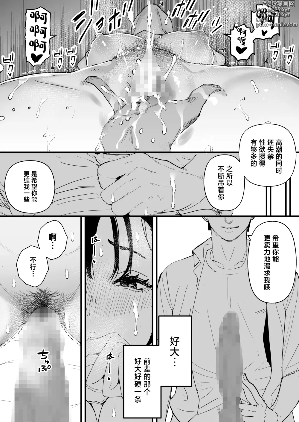 Page 40 of doujinshi 我是儿时玩伴的舔狗。儿时玩伴是前辈的母狗。