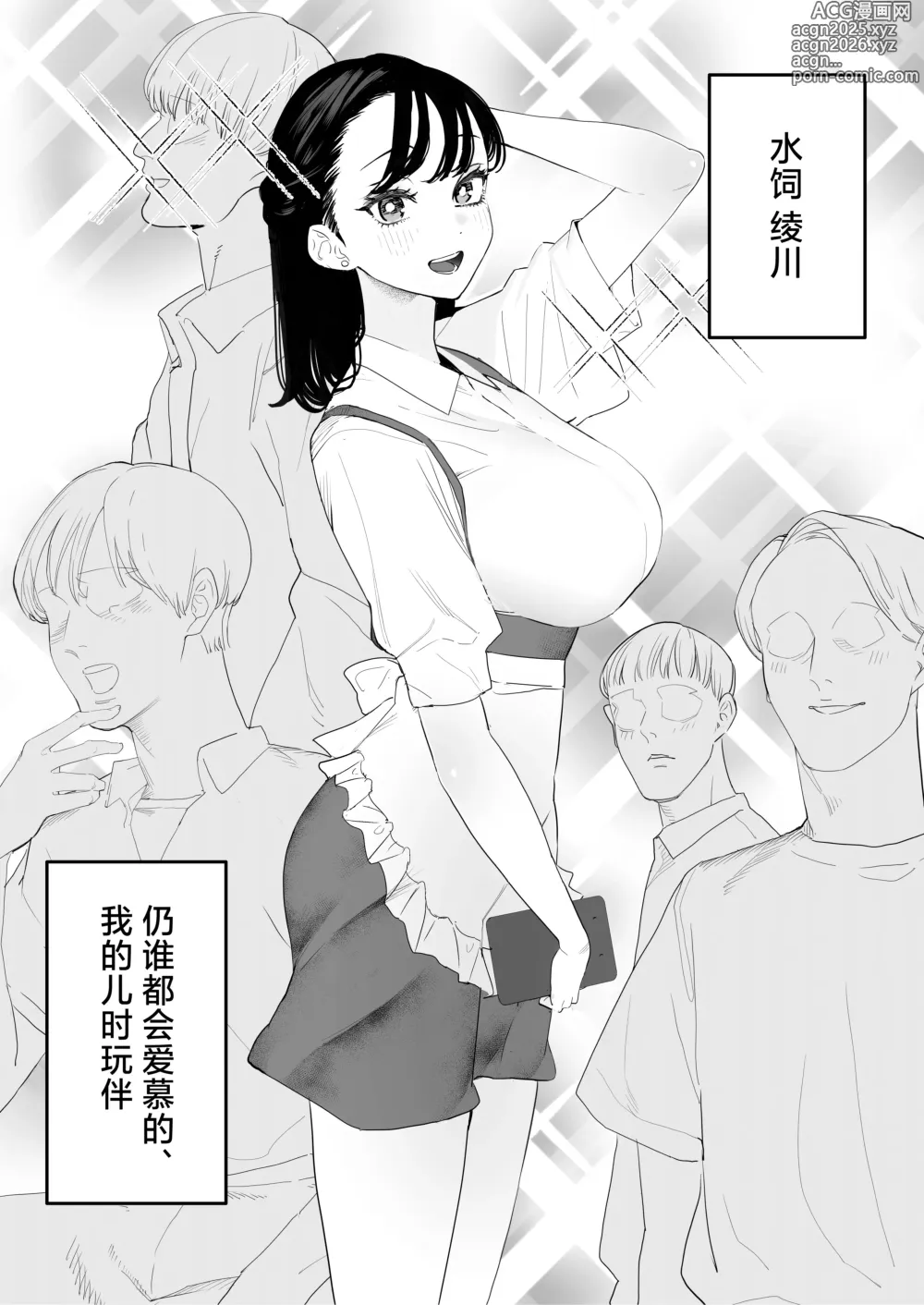 Page 5 of doujinshi 我是儿时玩伴的舔狗。儿时玩伴是前辈的母狗。