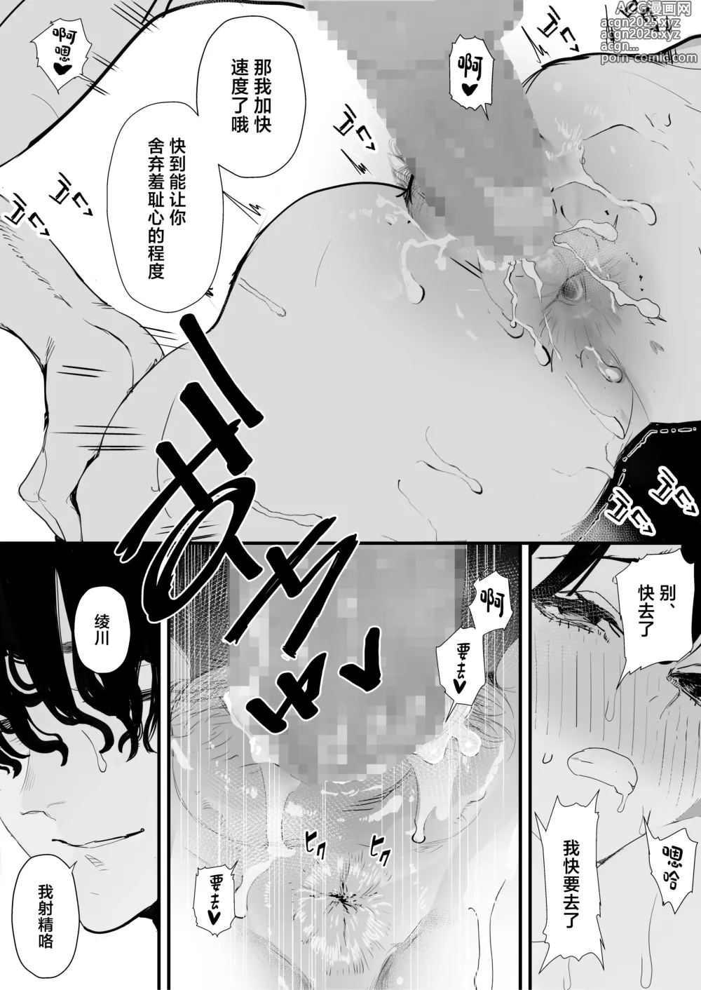 Page 44 of doujinshi 我是儿时玩伴的舔狗。儿时玩伴是前辈的母狗。