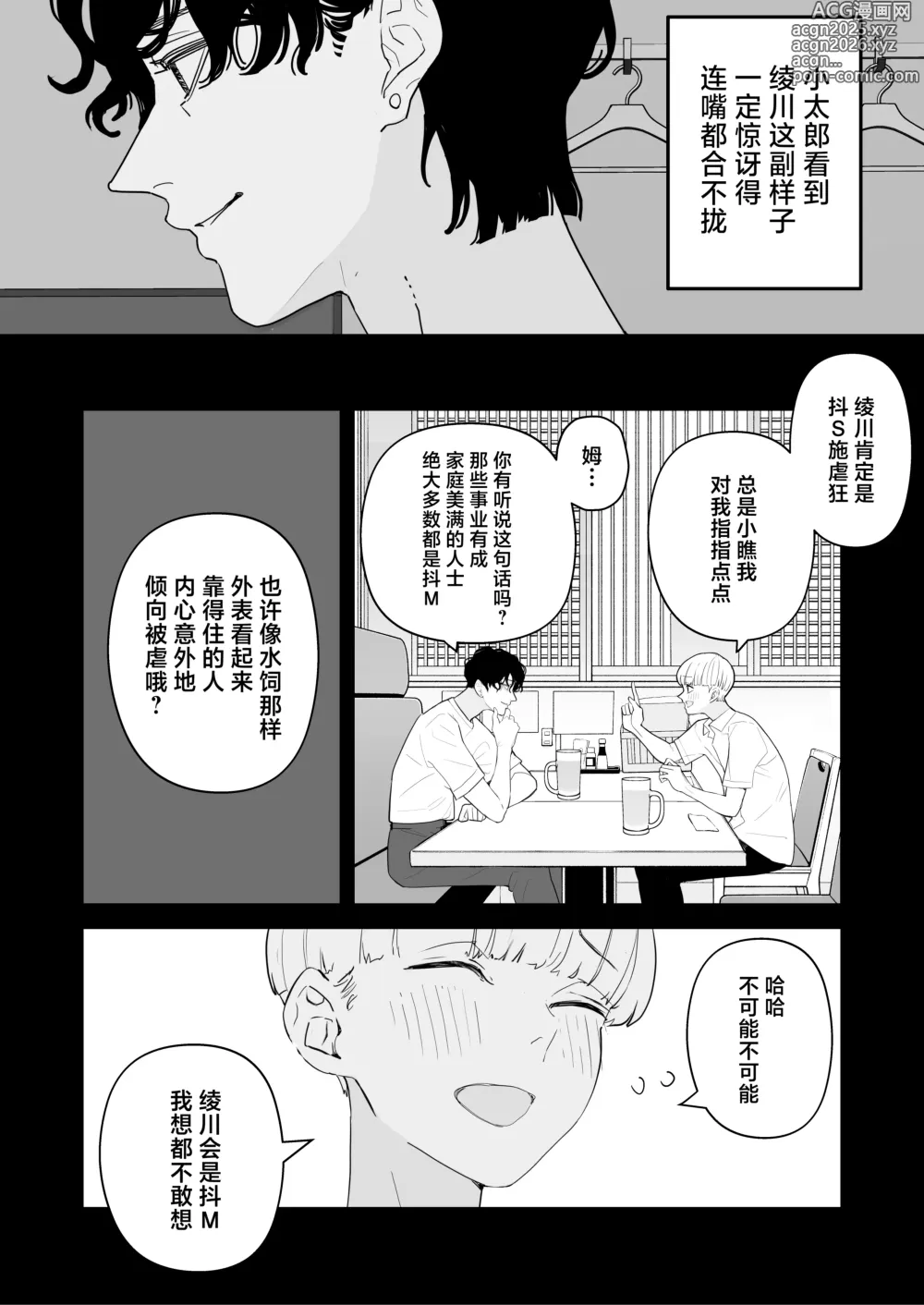 Page 47 of doujinshi 我是儿时玩伴的舔狗。儿时玩伴是前辈的母狗。