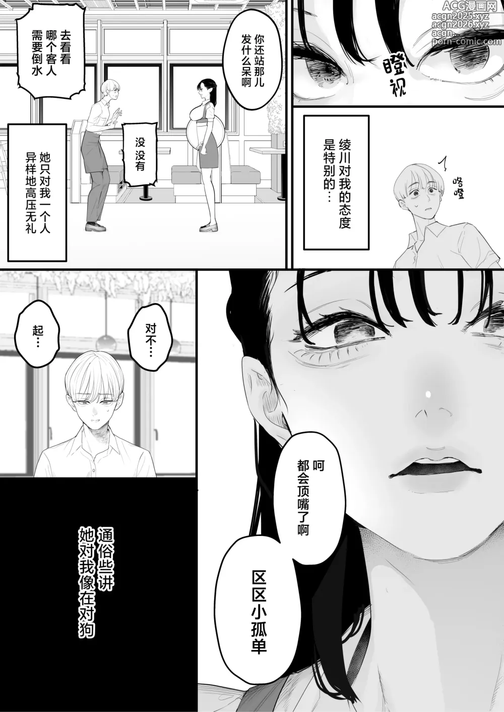 Page 6 of doujinshi 我是儿时玩伴的舔狗。儿时玩伴是前辈的母狗。