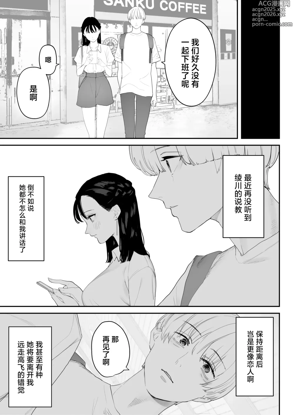 Page 52 of doujinshi 我是儿时玩伴的舔狗。儿时玩伴是前辈的母狗。