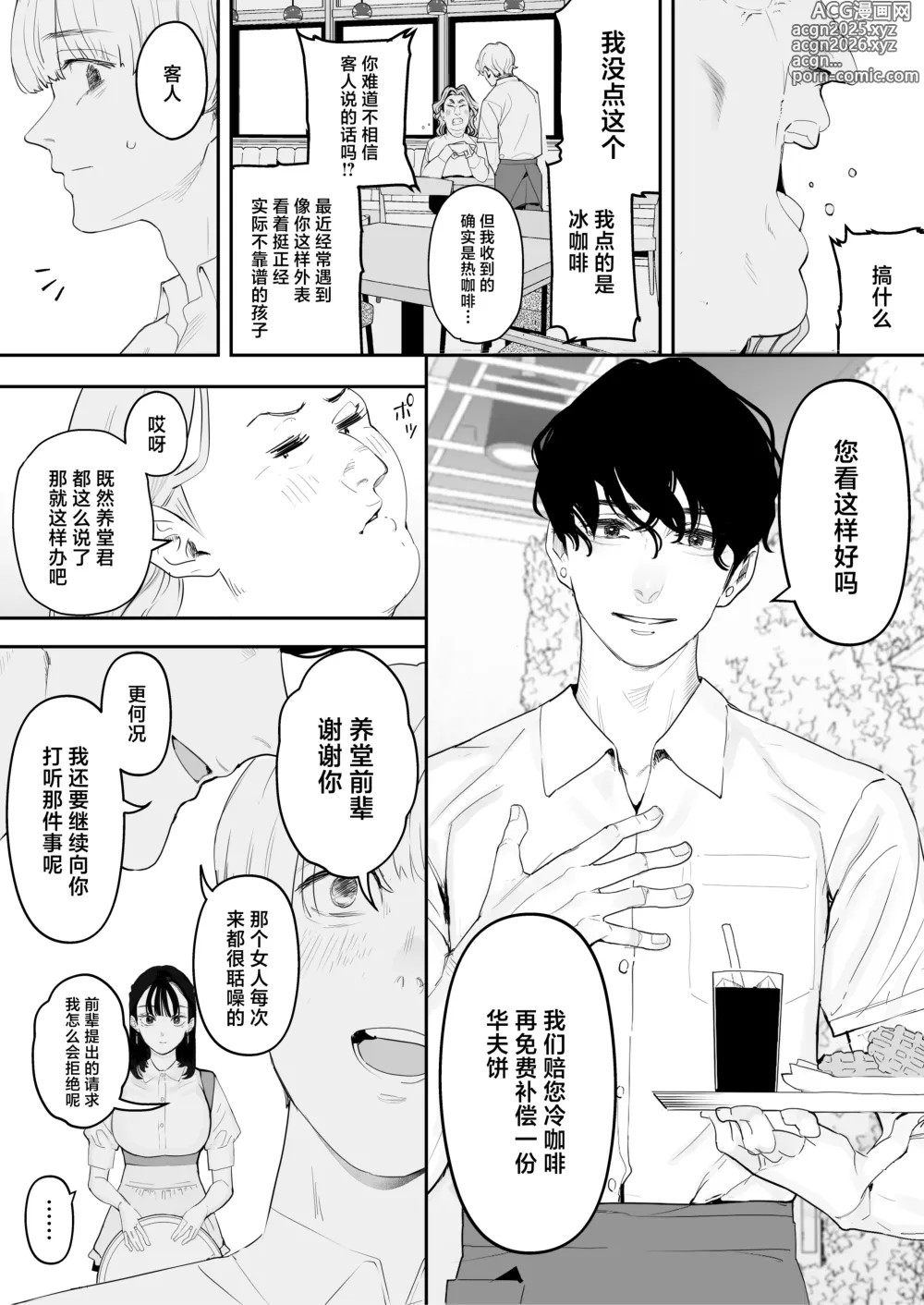 Page 7 of doujinshi 我是儿时玩伴的舔狗。儿时玩伴是前辈的母狗。