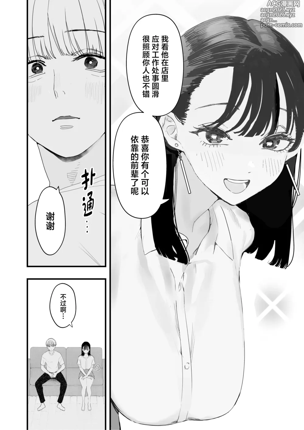 Page 9 of doujinshi 我是儿时玩伴的舔狗。儿时玩伴是前辈的母狗。