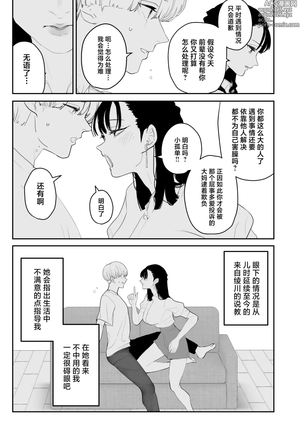 Page 10 of doujinshi 我是儿时玩伴的舔狗。儿时玩伴是前辈的母狗。